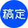 稿定AI文案