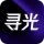 寻光