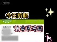 治愈系动画