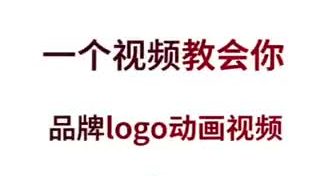 logo动画视频