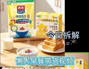 燕麦片视频