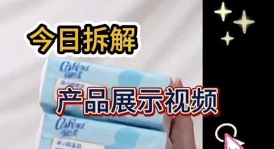 产品展示视频