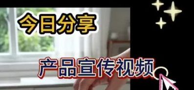 产品宣传视频