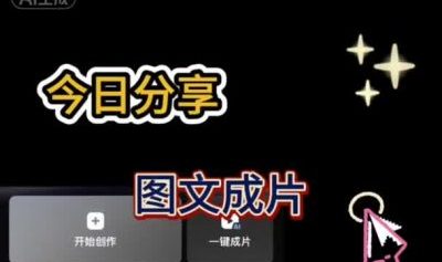 图文成片