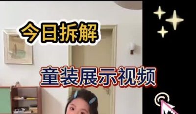 童装展示