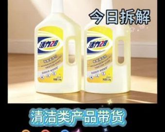 清洁产品带货视频