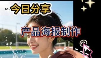产品海报制作
